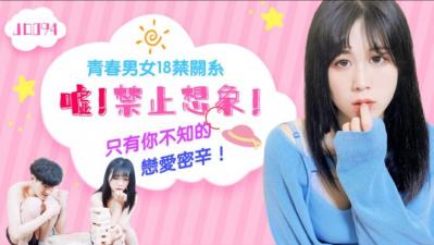 精东094：嘘～别想象！直接感受超禁忌刺激